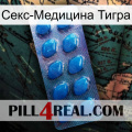 Секс-Медицина Тигра viagra1